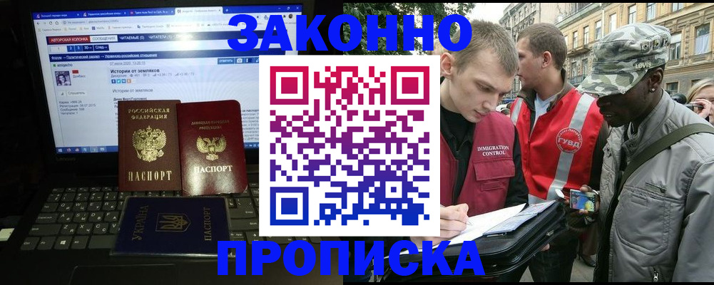 прописка законно в Кандалакше