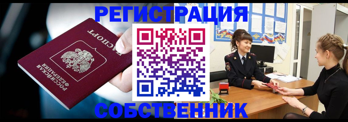 прописка от собственника в Кандалакше
